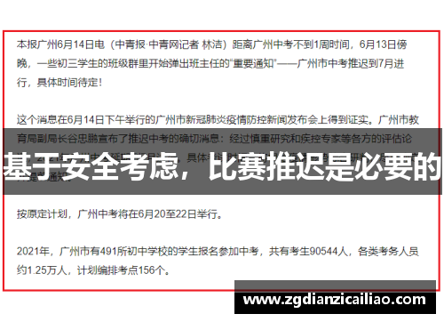 基于安全考虑，比赛推迟是必要的